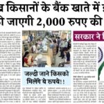 PM Kisan